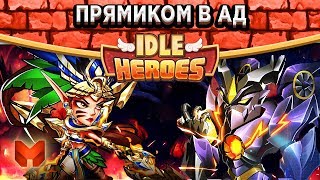 ?Idle Heroes?Пробую первый раз дойти до 100-го этажа в АДУ + Прогноз
