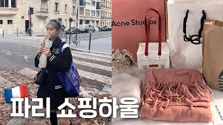 파리 쇼핑하울 2022년 인생 향수 발견 요즘 유행하는 가방 득템 | 아크네스튜디오 | 디즈니 하울 | 존맛탱 프랑스 과자 | 파리 쇼핑리스트 추천