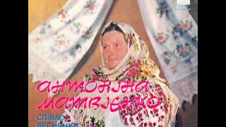 Веснянка "Сірії гуси" - Антоніна Матвієнко