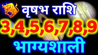 वृषभ राशि 3,4,5,6,7,8,9 भाग्यशाली दिन/Taurus weekly horoscope