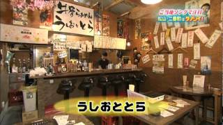 南海放送　もぎたてテレビ　牛骨らぁめん　うしおととら