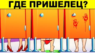 КТО ПРИШЕЛЕЦ? ХИТРЫЕ ЗАГАДКИ НА ВНИМАТЕЛЬНОСТЬ!