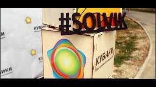 SOLVIK Квест с Кубиками на Пикнике Добра июнь 2018