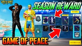 New Season Royale Pass Full Rewards | New Emotes | Pubg Mobile Chinese Version | Season 8