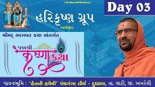 Shreemad Bhagwat Katha - Dudhala 2019 Day 03