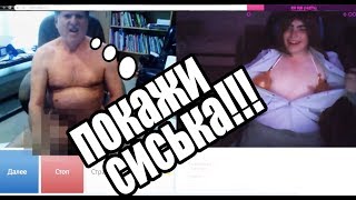 РОФЛ ЭЛЬВИРЫ В ЧАТ РУЛЕТКЕ (поймал на живца) ЧАСТЬ#1