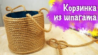 Корзинка из шпагата своими руками