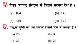 Science & gk top 25 questions for - RPF, SSC-GD, UPP, SSC CGL, CHSL, MTS, RAILWAY etc.