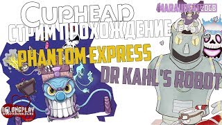 CUPHEAD: БОЛЬ И МУЛЬТИПЛИКАЦИЯ - стрим (18+)