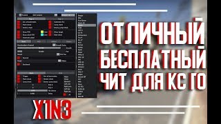 ? Бесплатный чит на КС ГО ? ВХ и АИМ на CS:GO без VAC ? Скачать читы на КС:ГО ? Чит для CS GO ?