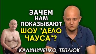 Погоня за Чаусом. Традиции 95 Квартала сказываются. Калиниченко, Теплюк