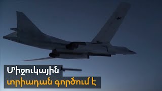 Պարզ բաղադրատոմս. ինչպես զսպել ԱՄՆ-ի ու ՆԱՏՕ-ի «ախորժակը»․