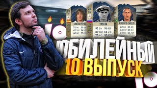 ОТМЕЧАЕМ ЮБИЛЕЙ В HAPPY-GO-LUCKY #10
