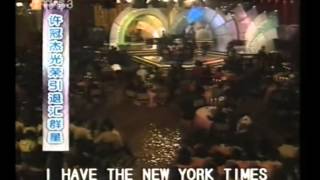 許冠傑- 光荣引退汇群星(完整版) 1992 Sam Hui retirement show with the stars