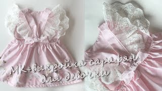 Мастер класс.  Детский сарафан с открытой спиной из хлопка
