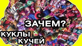 ГОДНЫЕ И СТРЁМНЫЕ куклы Монстер Хай и Эвер Афтер Хай Распаковка посылки из Америки dolls Believixx