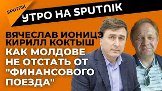 Молдова может упустить серьезную экономическую выгоду