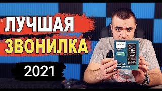КНОПОЧНЫЙ ТЕЛЕФОН 2020/ЛУЧШАЯ ЗВОНИЛКА 2020