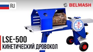 Кинетический дровокол
