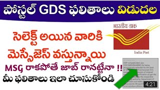 POSTAL GDS RESULTS RELEASED. వెంటనే CHECK చేసుకోండి.Naveen Goud.