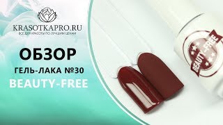 Обзор Гель-лака №30, Шоколадно-вишневый, BEAUTY-FREE