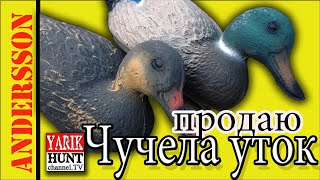 Продаю чучела за 2$ - утка(пр-во Россия)