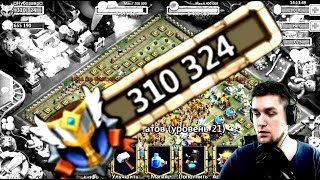 ТО ЧУВСТВО КОГДА У ТЕБЯ ТВИНК В 310к СИЛЫ / БИТВА ЗАМКОВ / CASTLE CLASH