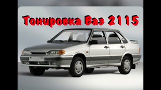 Тонировка ВАЗ 2115