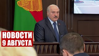 Лукашенко: Набили морду, потом взялись за оружие! Начали друг на друга катить! / Новости 9 августа
