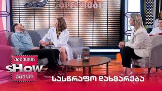 სასწრაფო დახმარება | მთავარი გოგოები