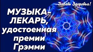 Красивая МАНТРА Исцеления и Омоложения - Исцеляющая музыка