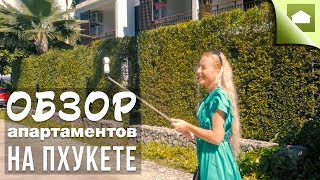 The Title / Обзор Квартир в РАВАИ на ПХУКЕТЕ