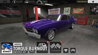 ВЗЛОМ TORQUE BURNOUT 2.0.7 (БЕЗ РУТ ПРАВ)
