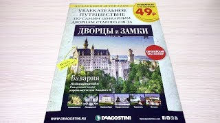 DeAgostini Дворцы и Замки Европы. Выпуск № 1. Обзор журнала
