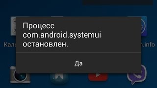 процесс com.android.systemui остановлен что делать как исправить