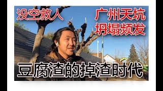 广州天坑为何第一时间不搜救而是填坑？这三个原因我给讲明白了！