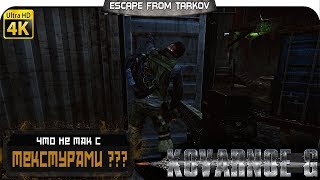 Escape from Tarkov - Что не так с текстурами ???