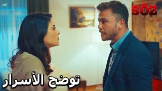 يافوز أخبر داريا كل الحقائق | مسلسل العهد الحلقة 77