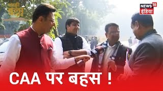 CAA, Shaheen Bagh पर Sambit Patra, Rohan Gupta, Shesh Narayan Singh संग चर्चा | Gaadi Bula Rahi Hai