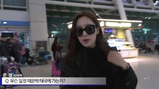 160116 T-ARA(티아라)  Eunjung Going To Thailand @ Incheon Airport