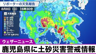 台風9号による強い雨 鹿児島県に土砂災害警戒情報