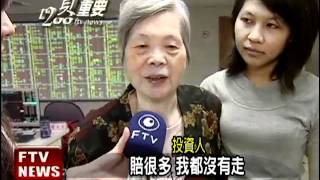 政局動盪! 歐美股市大跌－民視新聞