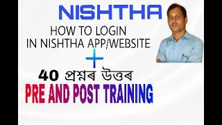 NISHTHA PRE AND POST TRAINING QUESTION ANSWERS  |  CONCEPT LEARNING
