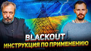 Энергосистема Украины: Огромный потенциал и ТОТАЛЬНЫЙ ЭНЕРГЕТИЧЕСКИЙ КРИЗИС | Геоэнергетика Инфо