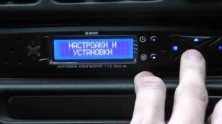 ВАЗ БОРТОВОЙ КОМПЬЮТЕР ШТАТ ОБЗОР
