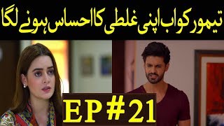 Ki Jaana Mein kaun Episode 21 Teaser | -  Ki Jaana Mein kaun Episode 21 Promo
