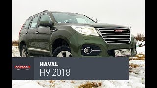 Haval H9 2018 тест-драйв. Динамит.