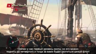 Assassin's Creed 4  Черный флаг - Окружение и возможности!