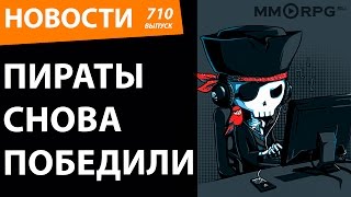 Пираты снова победили. Новости