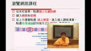 正修科大網路教學-林綱偉老師主講:地理理論
